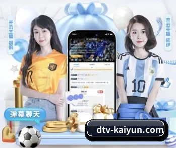 实时比分推送与赛事直播（kaiyun sports）